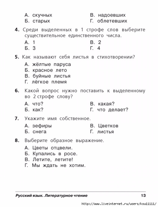 Литературное чтение 4 класс 3 четверть тест. Интегрированный тест акула 4 класс.