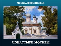 5107871_MONASTIRI_MOSKVI (250x188, 51Kb)