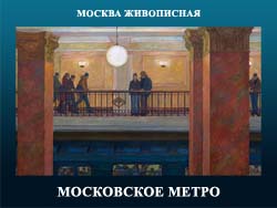 5107871_MOSKOVSKOE_METRO (250x188, 42Kb)