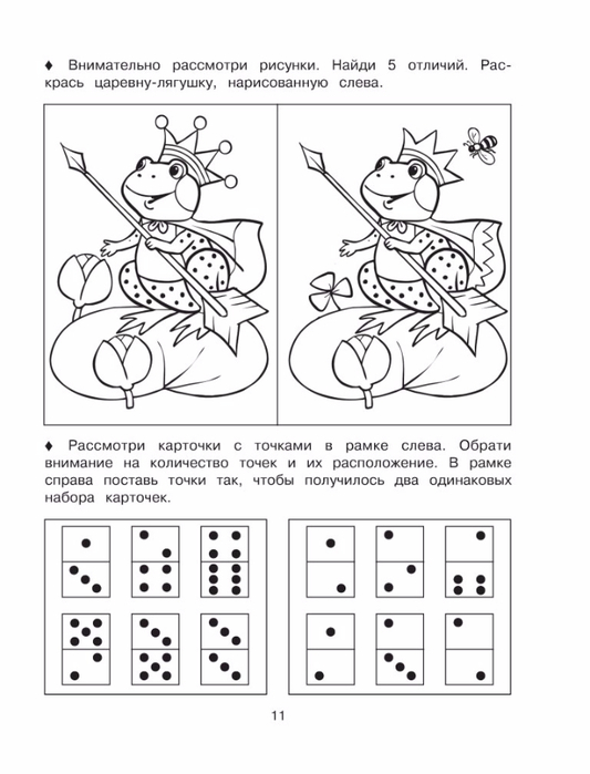 Соколова Е.И. Развиваем внимание 4+ Серия Светлячок_12 (533x700, 178Kb)