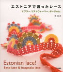  Estonian Lace 2009 sp-kr (435x500, 176Kb)