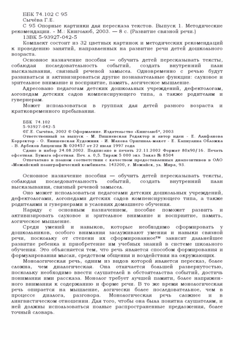 Opornye_kartinki_dlya_pereskaza_texta_Vypusk_1-2 (494x700, 276Kb)