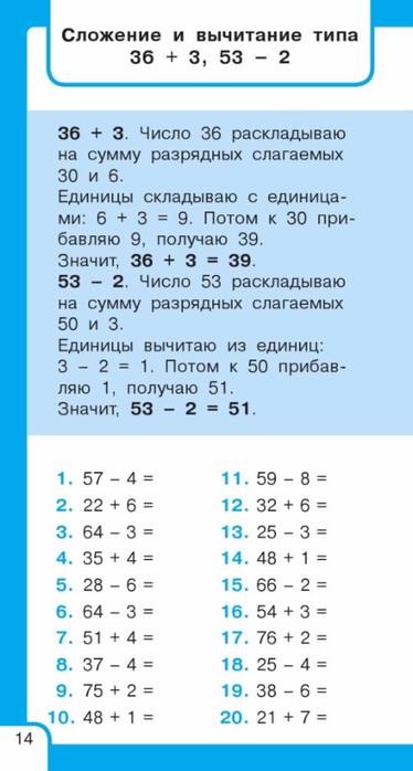 Узорова О.В., Нефедова Е.А. Самый быстрый способ научиться устному счету.-15 (374x700, 172Kb)