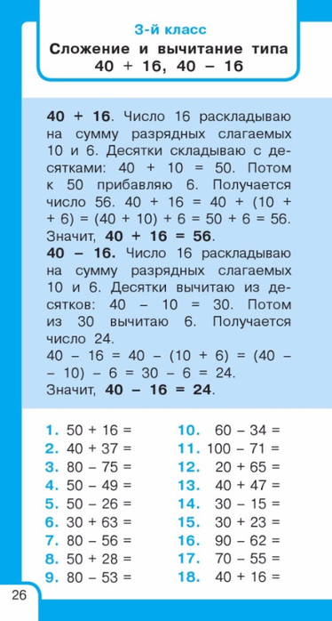 Узорова О.В., Нефедова Е.А. Самый быстрый способ научиться устному счету.-27 (374x700, 205Kb)