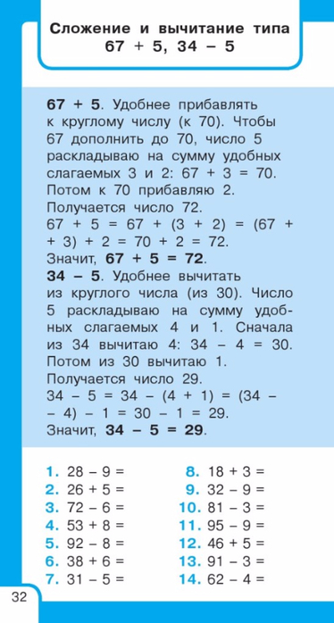 Узорова О.В., Нефедова Е.А. Самый быстрый способ научиться устному счету.-33 (374x700, 197Kb)