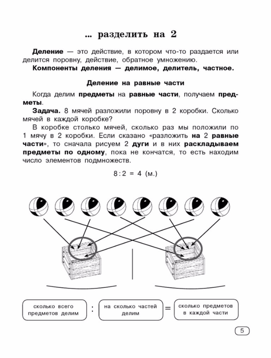 Узорова О.В., Нефедова Е.А. Быстро учим таблицу умножения.-5 (531x700, 169Kb)