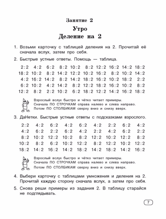 Узорова О.В., Нефедова Е.А. Быстро учим таблицу умножения.-7 (531x700, 187Kb)