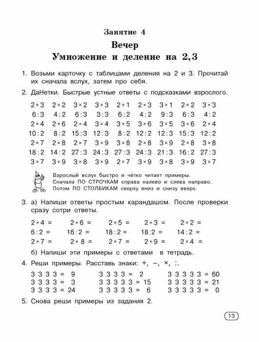 Узорова О.В., Нефедова Е.А. Быстро учим таблицу умножения.-13 (531x700, 179Kb)