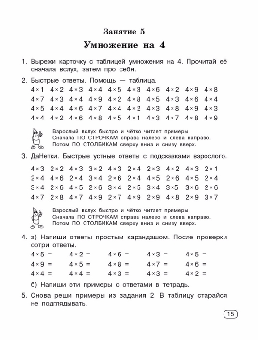 Узорова О.В., Нефедова Е.А. Быстро учим таблицу умножения.-15 (531x700, 187Kb)