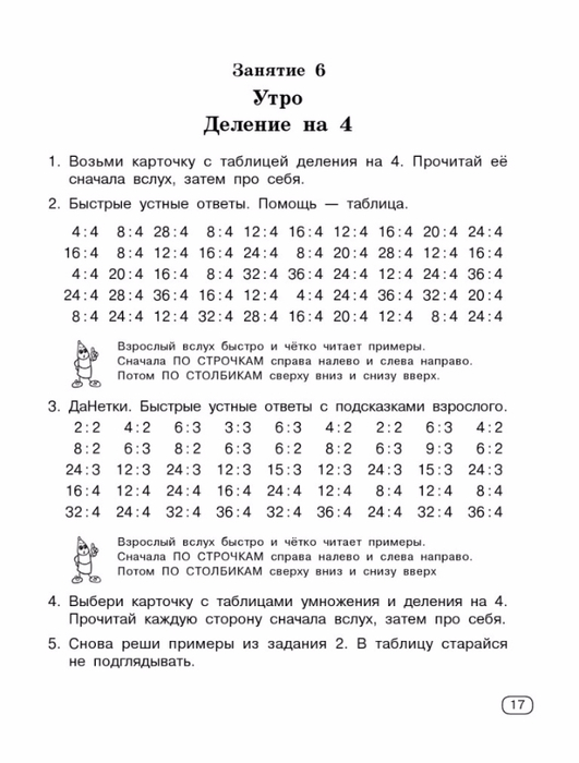 Узорова О.В., Нефедова Е.А. Быстро учим таблицу умножения.-17 (531x700, 191Kb)