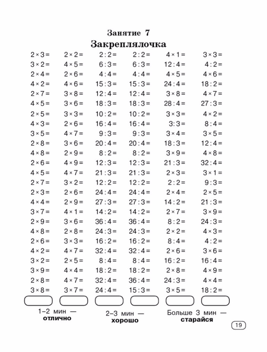 Узорова О.В., Нефедова Е.А. Быстро учим таблицу умножения.-19 (531x700, 176Kb)