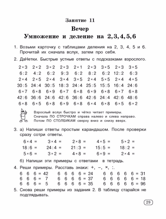 Узорова О.В., Нефедова Е.А. Быстро учим таблицу умножения.-29 (531x700, 185Kb)