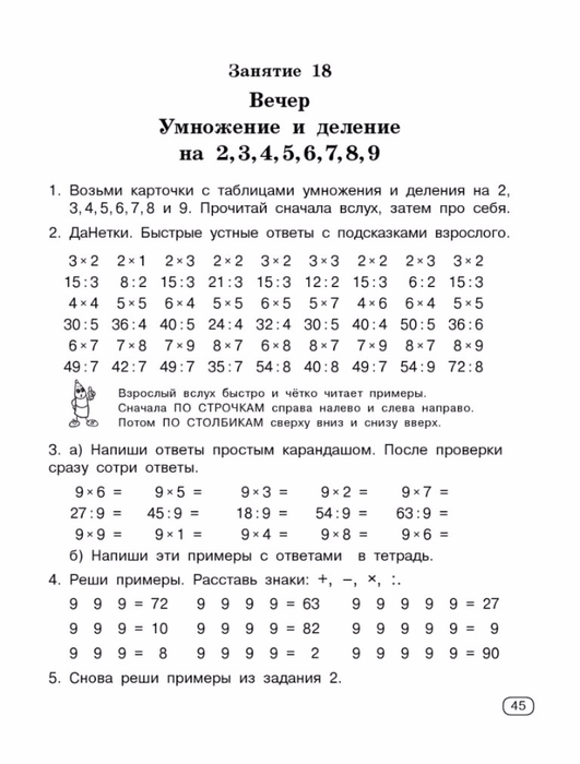 Узорова О.В., Нефедова Е.А. Быстро учим таблицу умножения.-45 (531x700, 178Kb)