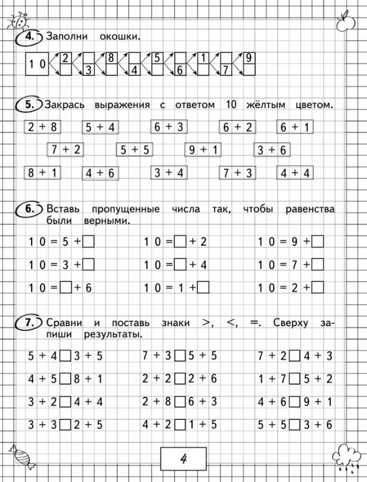 Васильева О.Е. Примеры и задачи по математике. 1 класс.-5 (533x700, 272Kb)