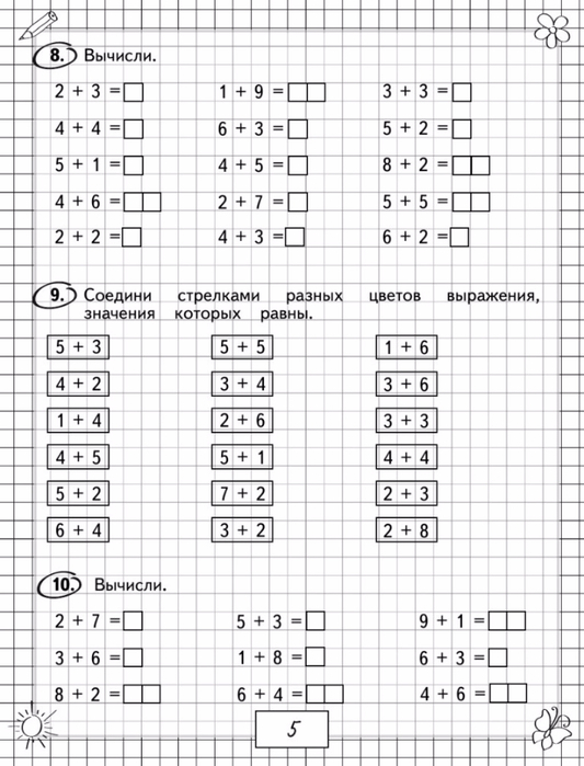 Васильева О.Е. Примеры и задачи по математике. 1 класс.-6 (533x700, 262Kb)