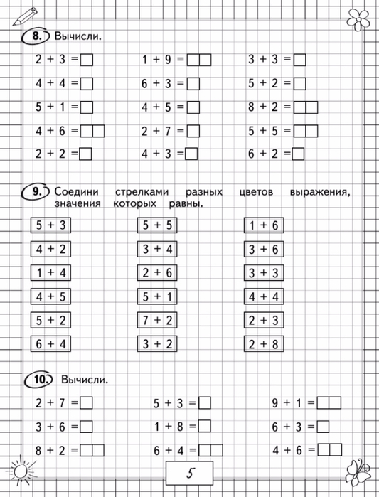 Схема к задаче по математике 1 класс