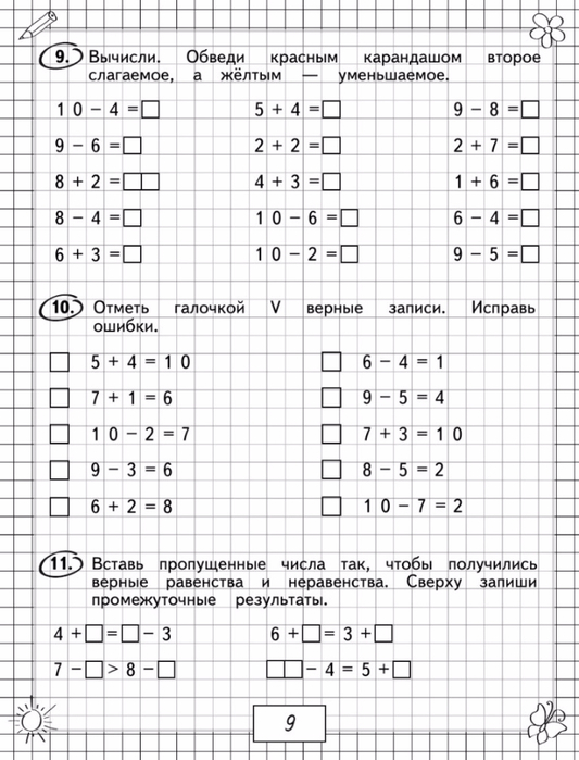 Схема к задаче по математике 1 класс