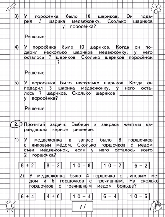 Васильева О.Е. Примеры и задачи по математике. 1 класс.-12 (533x700, 298Kb)