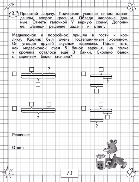 Васильева О.Е. Примеры и задачи по математике. 1 класс.-14 (533x700, 270Kb)