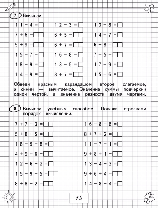 Васильева О.Е. Примеры и задачи по математике. 1 класс.-20 (533x700, 270Kb)