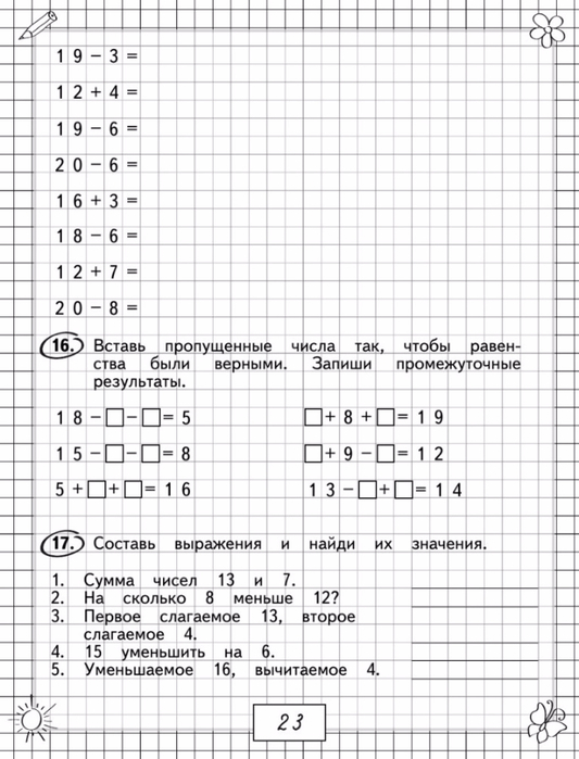 Васильева О.Е. Примеры и задачи по математике. 1 класс.-24 (533x700, 253Kb)