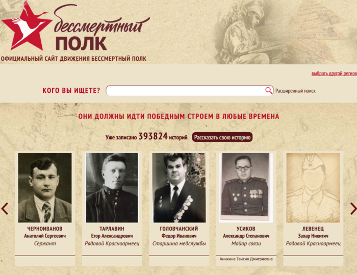 Бессмертный полк официальный сайт найти солдата по фамилии с фото архив