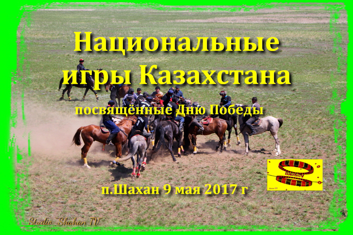 национальные игры Казахстана2 (700x466, 543Kb)