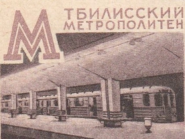 Тбилиси метро дидубе