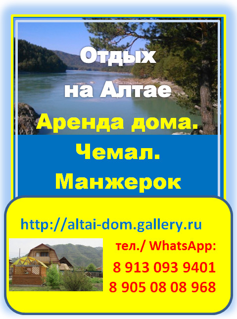 Такси Манжерок. Такси Манжерок Горно-Алтайск. Сауны Чемал. Баня на Катуни берегу.