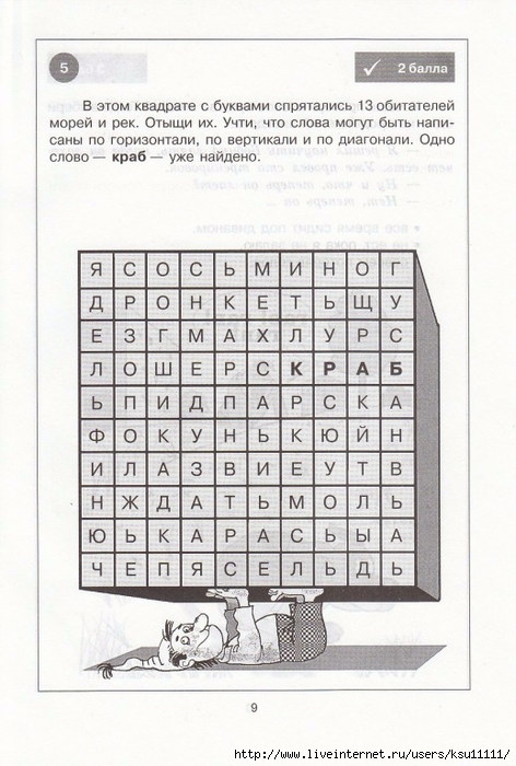 Игра 13 букв. В этом квадрате с буквами спрятались 13 обитателей. Найди буквы в квадратиках. Найди слова в квадрате с буквами. В квадрате с буквами спрятались 13 обитателей морей и рек.