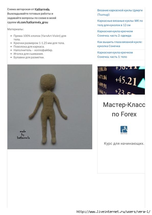 Каркасная кукла крючком схема