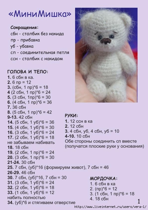 Mini-mishka_russian_1 (494x700, 217Kb)