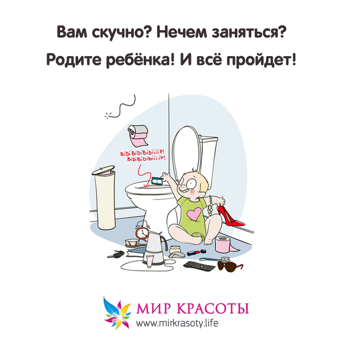 Что делать если скучно нечем заняться. Вам скучно. Вам скучно родите ребенка. Если вам скучно. Скучно нечем заняться.