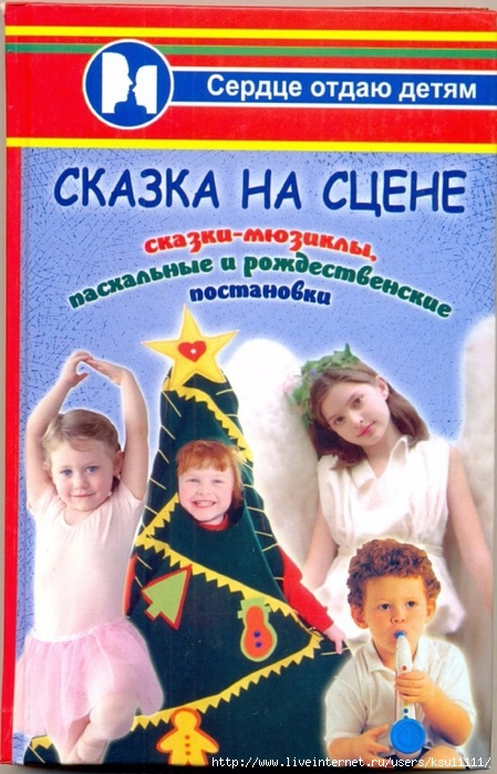 Skazka_na_scene_skazki_myuzikly_pashalnye_i_rozhd.page01 (449x700, 278Kb)
