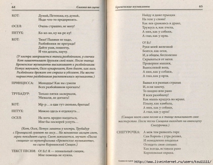 Skazka_na_scene_skazki_myuzikly_pashalnye_i_rozhd.page33 (700x542, 284Kb)