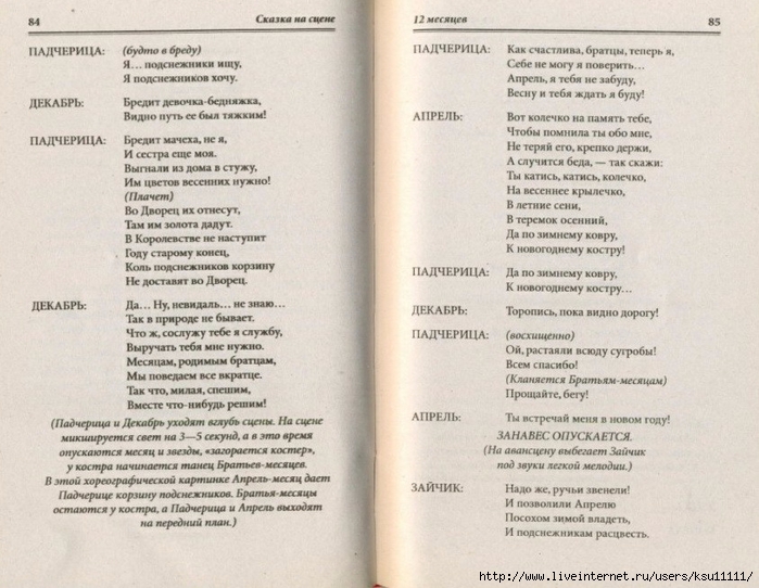 Skazka_na_scene_skazki_myuzikly_pashalnye_i_rozhd.page43 (700x542, 278Kb)