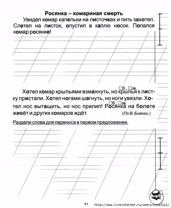 Списывание 2 класс 2 четверть школа. Списывание с печатного текста. Линии для списывания. Списывание 1 класс косая линия. Прописи списывание.