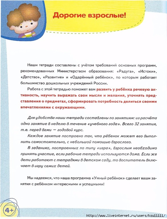 danilova_rech.page02 (534x700, 262Kb)