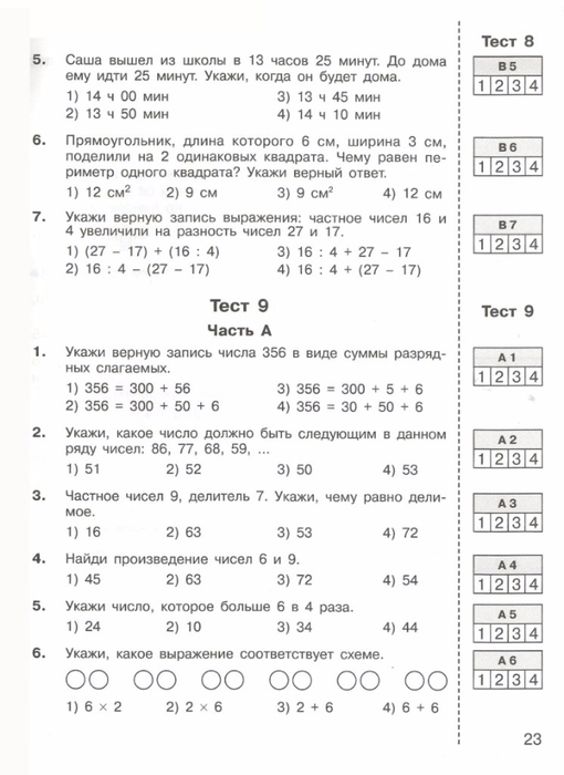 Итоговый тест по математике 1. Тесты по математике. 2 Класс. Итоговый тест по математике 2 класс. Итоговые тесты по математике 2 класс школа России с ответами. Тест 6матиматика 3-4класс.