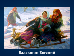 5107871_Balakshin_Evgenii (250x188, 93Kb)