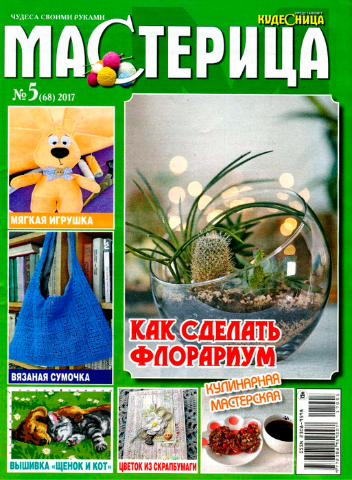 Mastrca052017_top-journals.com_Страница_01 (513x700, 580Kb)