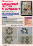  Mastrca052017_top-journals.com_Страница_34 (507x700, 524Kb)