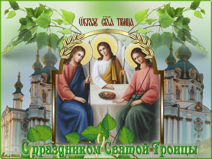 Картинки троица пнг