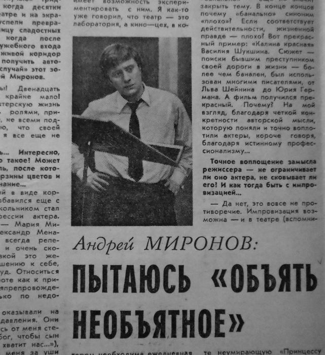 Миронова жизнь после. Фото Андрея Миронова в журналах СССР.