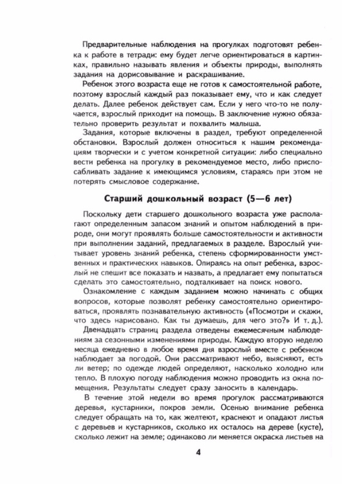 nikolaeva_s_n_ekologicheskaya_tetrad_dlya_doshkol_nikov-3 (494x700, 247Kb)
