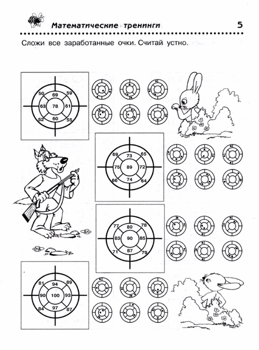 matematicheskie_treningi-6 (518x700, 236Kb)