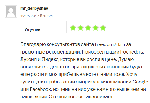 Свобода 24 отзывы. Freedom 24. Фридом веб. Фридом натуре Конаково отзывы.