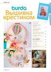  BrdaVK032017_top-journals.com_Страница_04 (498x700, 360Kb)