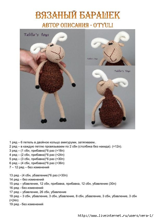 Схема вязания крючком овечка схема