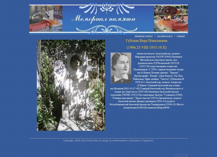 5289008_GYBSKAYa_VERA_NIKOLAEVNA_Baletmeister_Memorial_pamyati_Memorialnoe_agentstvo_po_yhody_za_pamyatnikami___ (700x506, 289Kb)